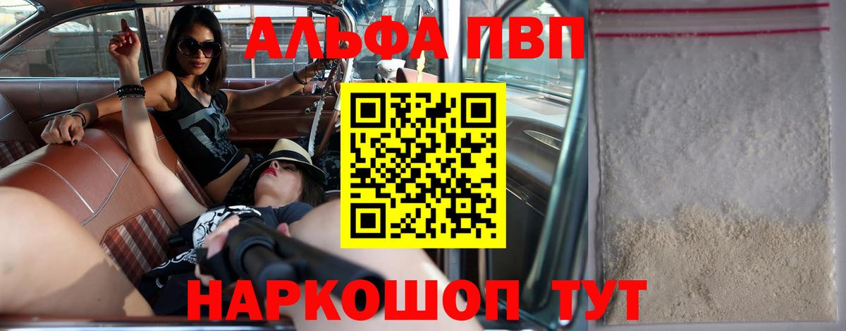 Alpha-PVP Crystall Электрогорск