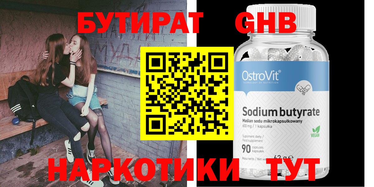 БУТИРАТ  Вход с VPN  Электрогорск  БУТИРАТ бутандиол 