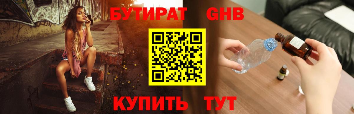 БУТИРАТ буратино Электрогорск