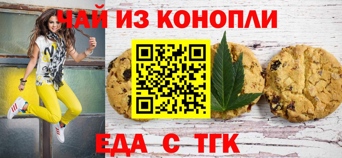 Электрогорск  Cannafood марихуана  Вход с VPN 
