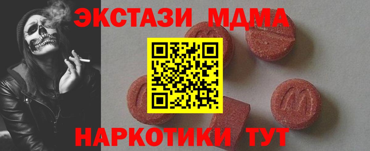 MDMA кристаллы Электрогорск
