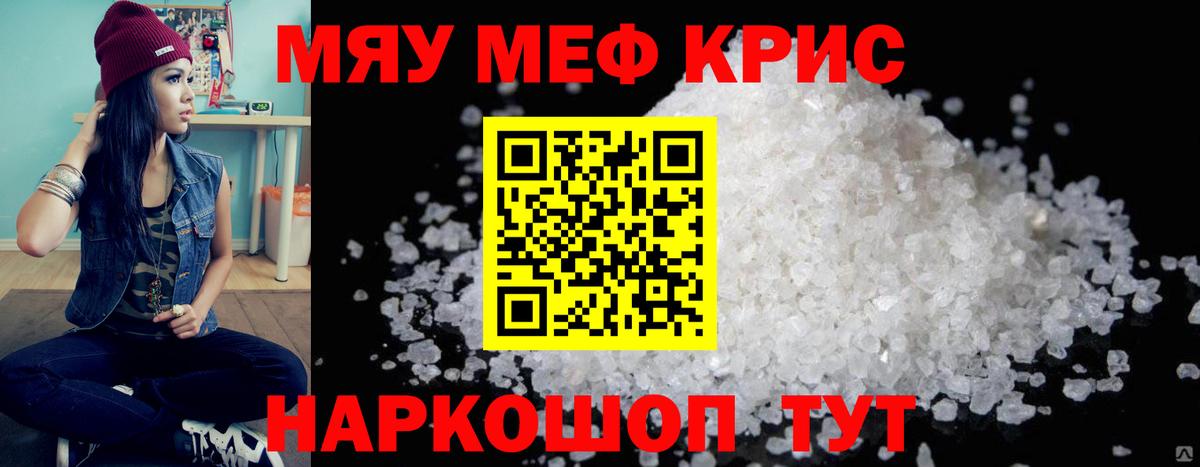 Меф мяу мяу  МЕФ  Электрогорск  МЯУ-МЯУ кристаллы  Вход с VPN 
