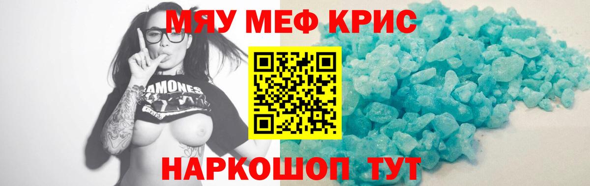 Мефедрон кристаллы Электрогорск