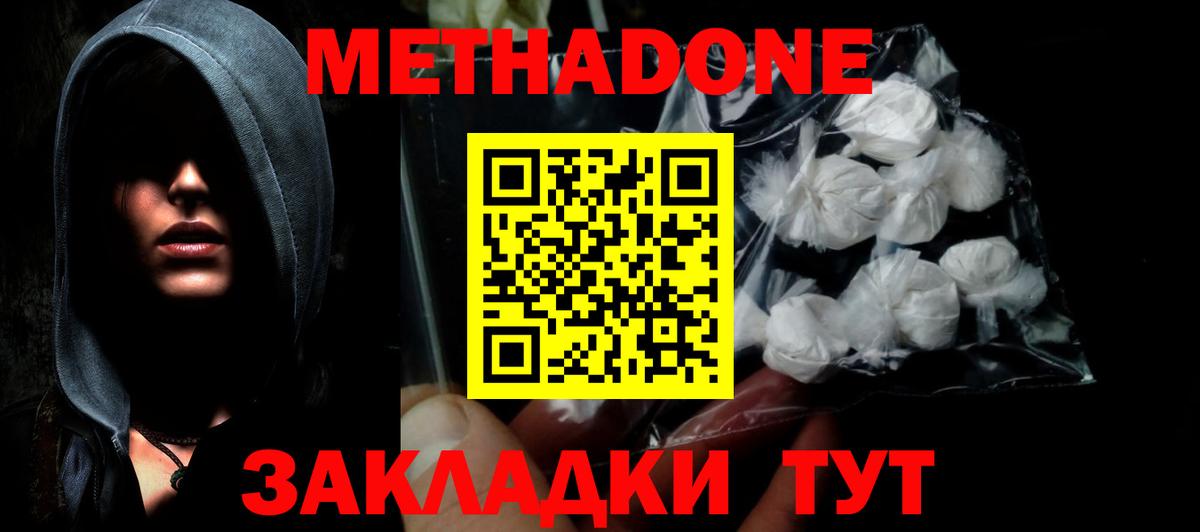 МЕТАДОН кристалл Электрогорск